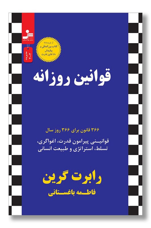 کتاب قوانین روزانه