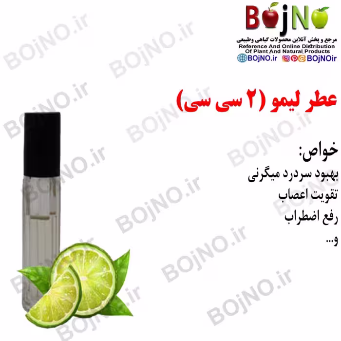 عطر لیمو (2سی سی)