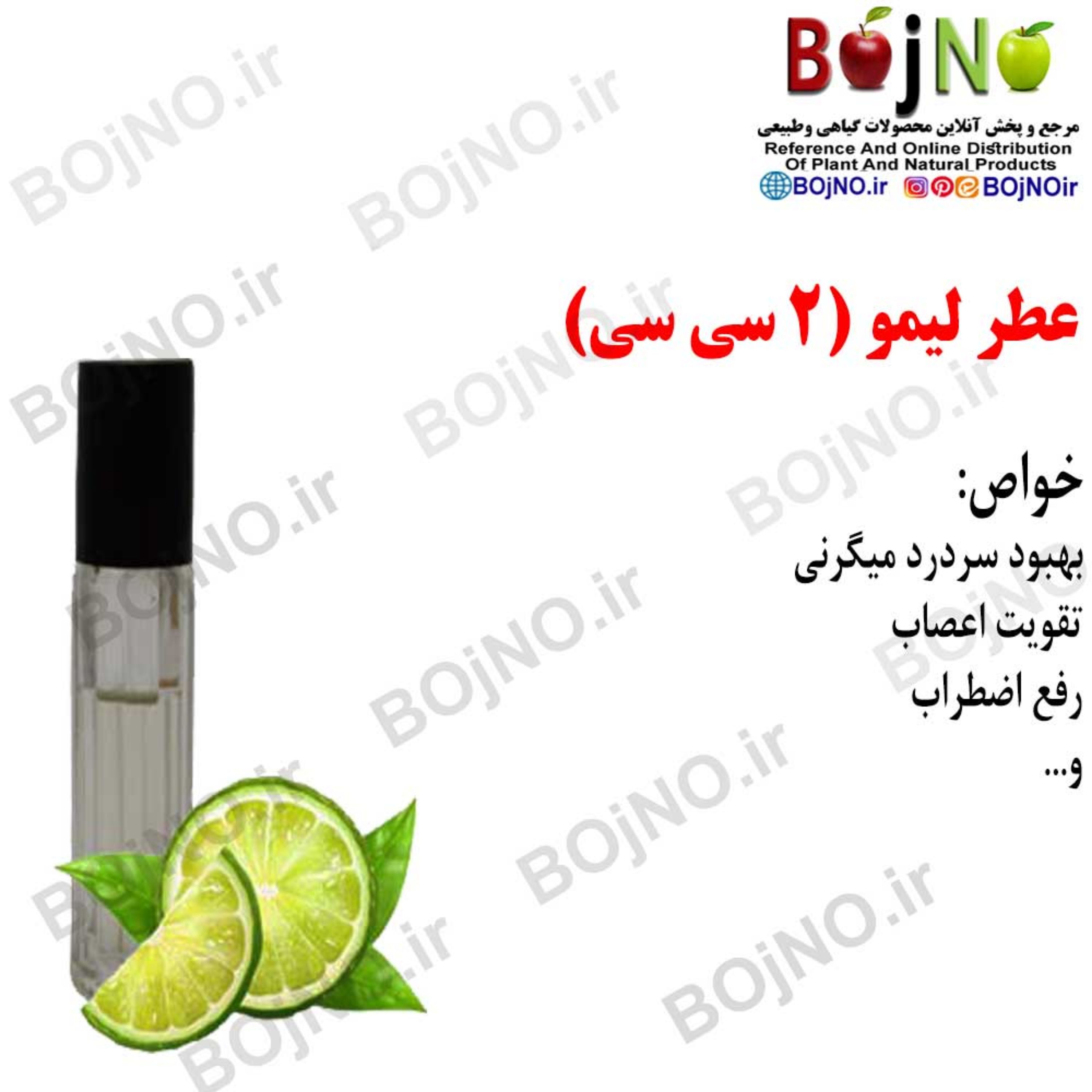 عطر لیمو (2سی سی)