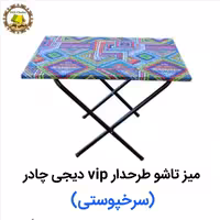 میز تاشو ملامینه با روکش نانو برزنت ضد آب طرحدار سه بعدی سرخپوستی 3 حالته مسافرتی دیجی چادر 