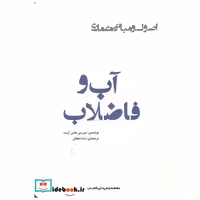 کتاب آب و فاضلاب اثر دوریس هاس آرنت