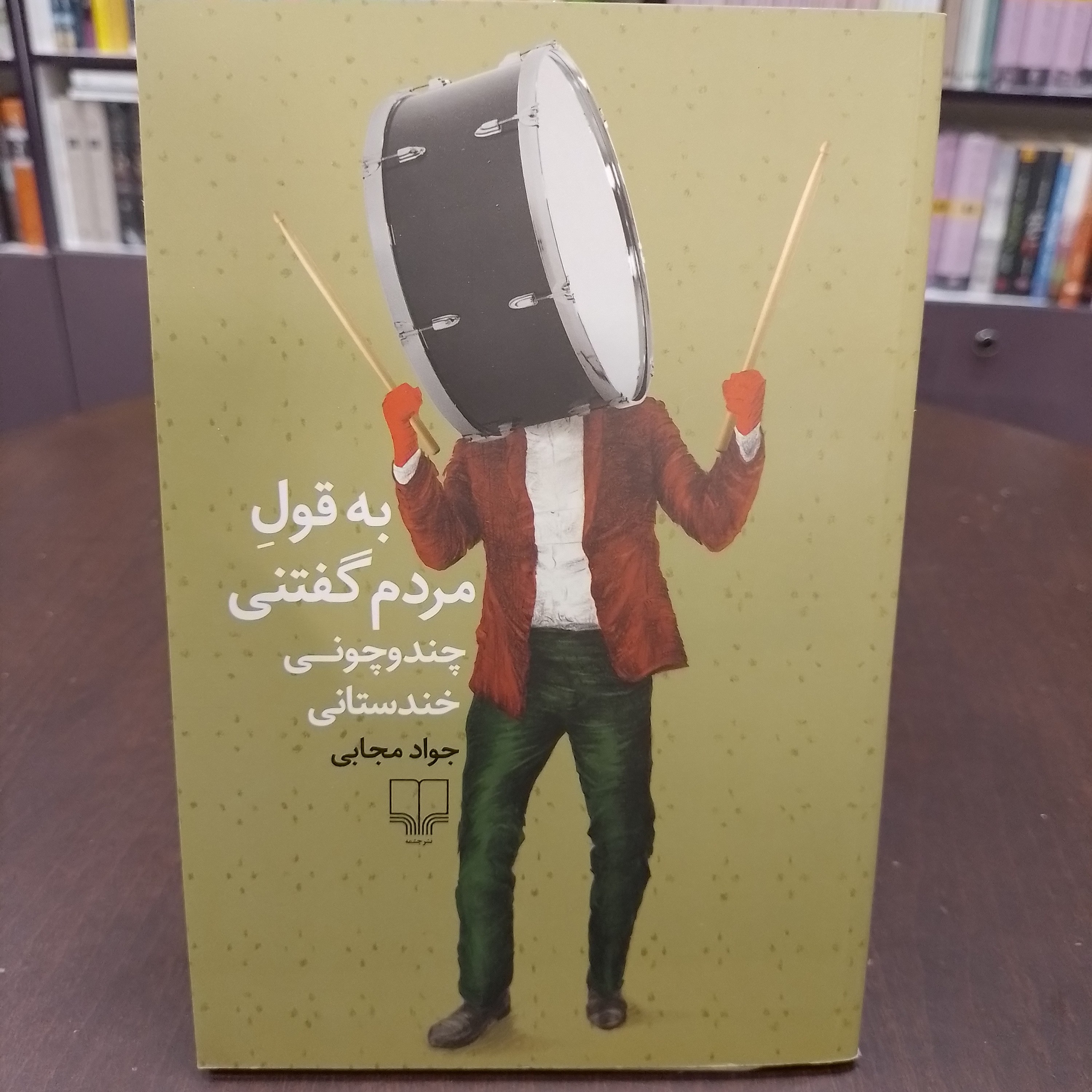 کتاب...به قول مردم گفتنی...جواد مجابی