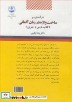 قیمت و خرید کتاب درآمدی بر ساخت واژه در زبان آلمانی | ایده بوک
