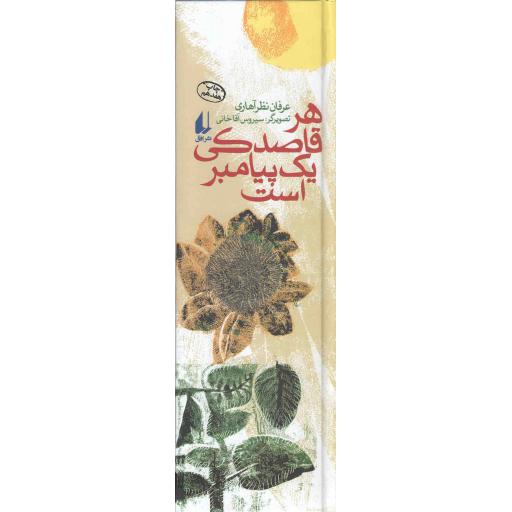 چراغ های رابطه 03: هر قاصدکی یک پیامبر است