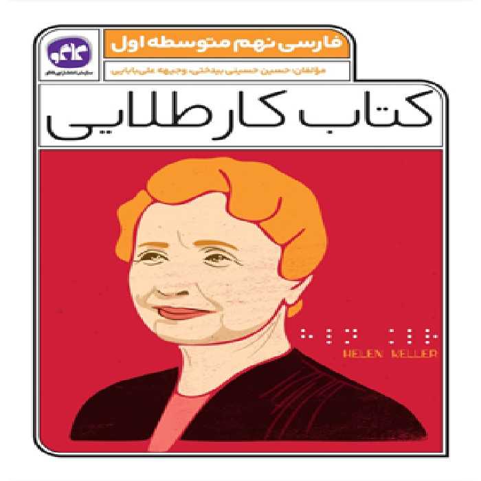 کتاب کار طلایی فارسی نهم کاگو - چی بخونم