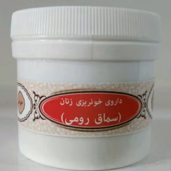  سماق رومی رفع خون ریزی شدید  بانوان 