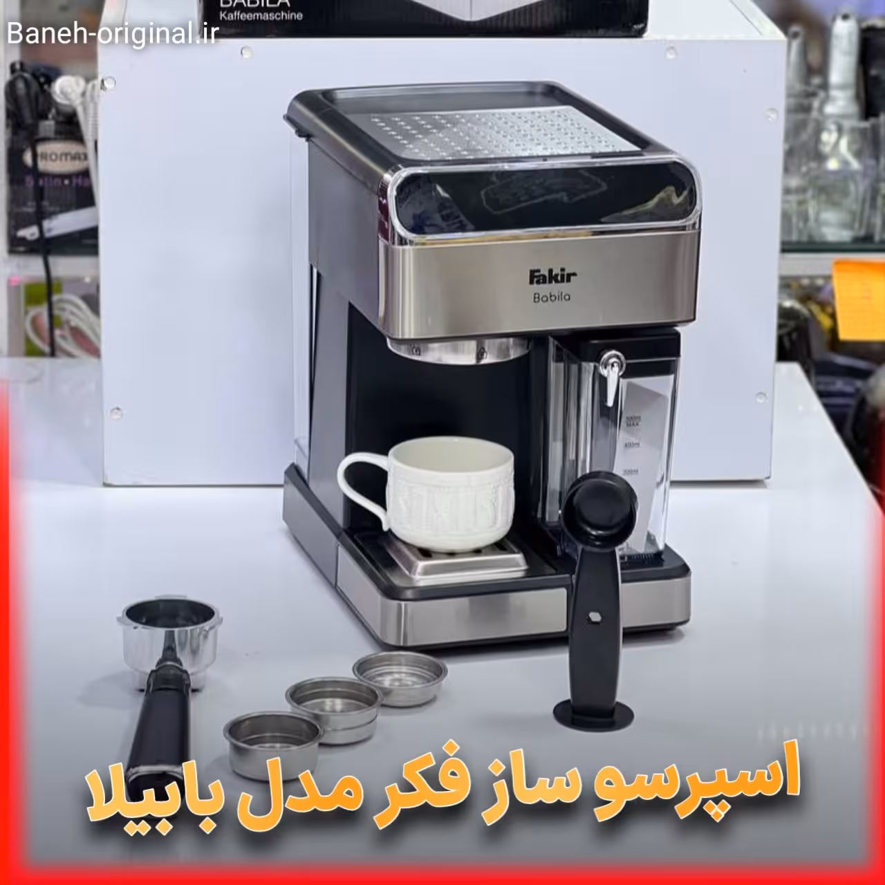 اسپرسو فکر  بابیلا  babila با بهترین کیفیت و کارایی