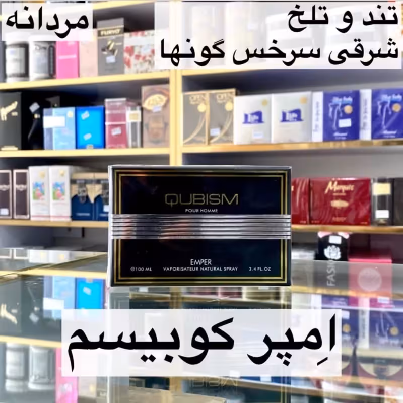 ادکلن امپر کوبیسم مشکی اصل