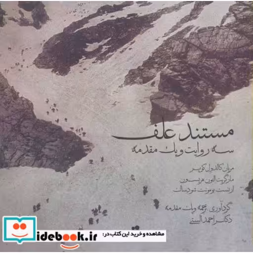 کتاب مستند علف
