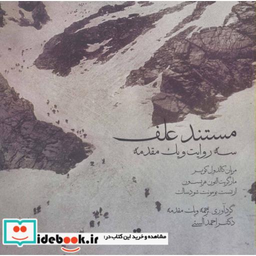 کتاب مستند علف