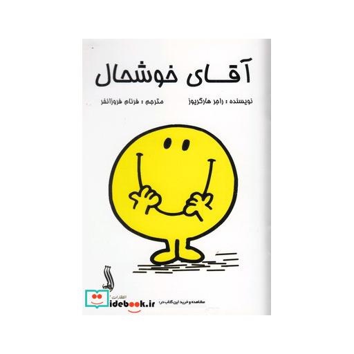 کتاب آقای خوشحال