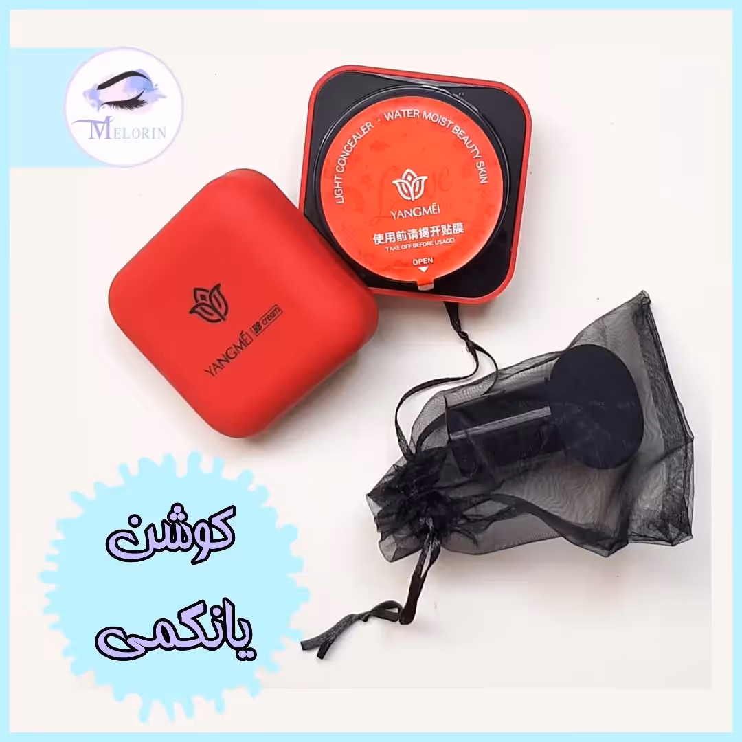 کوشن BB کرم اورجینال یانگمی
