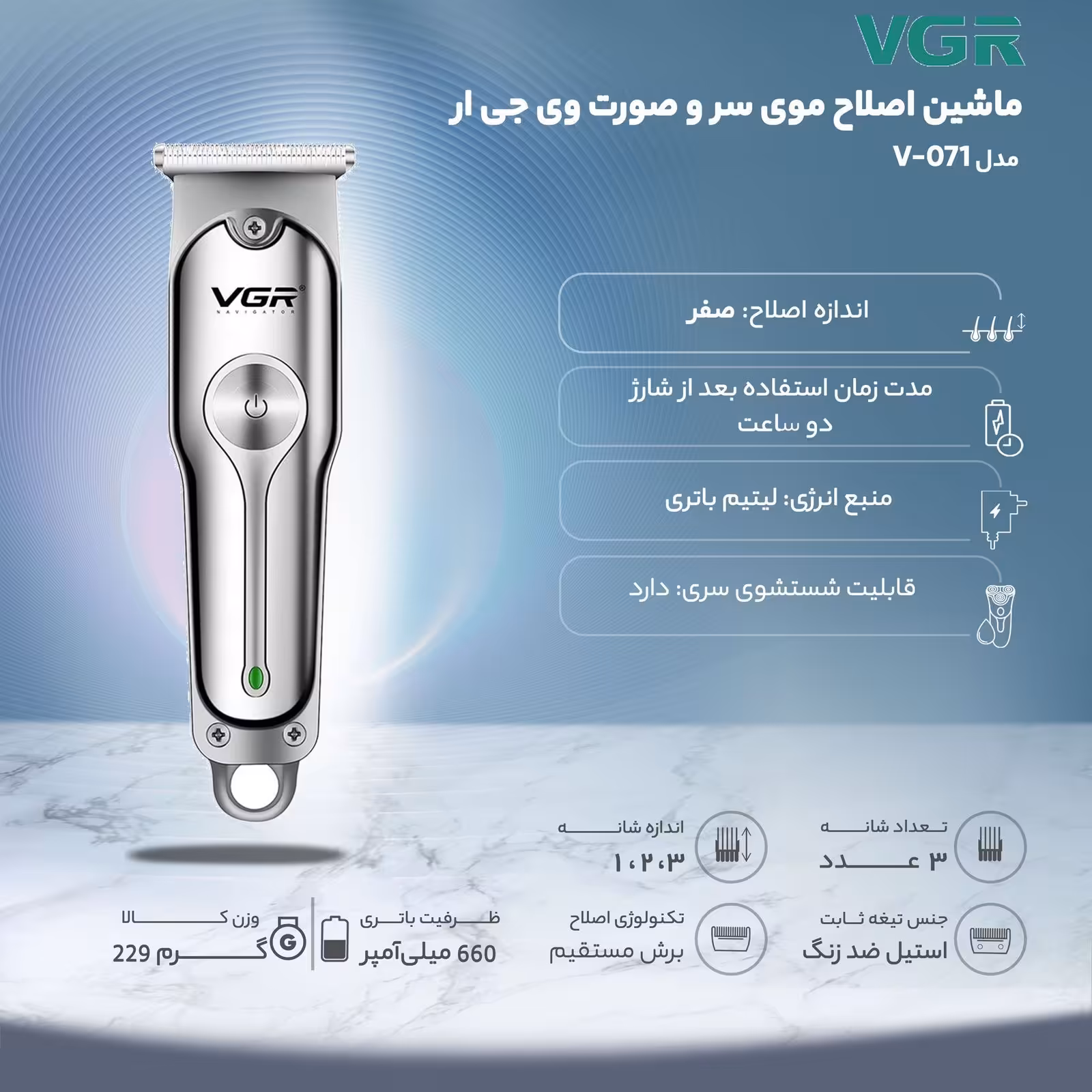 ماشین خط زن وی جی ار 071.ویجیار071.صفرزن.خط زن071. ماشین اصلاح. ماشین ریش تراش. ماشین اصلاح صورت و بدن