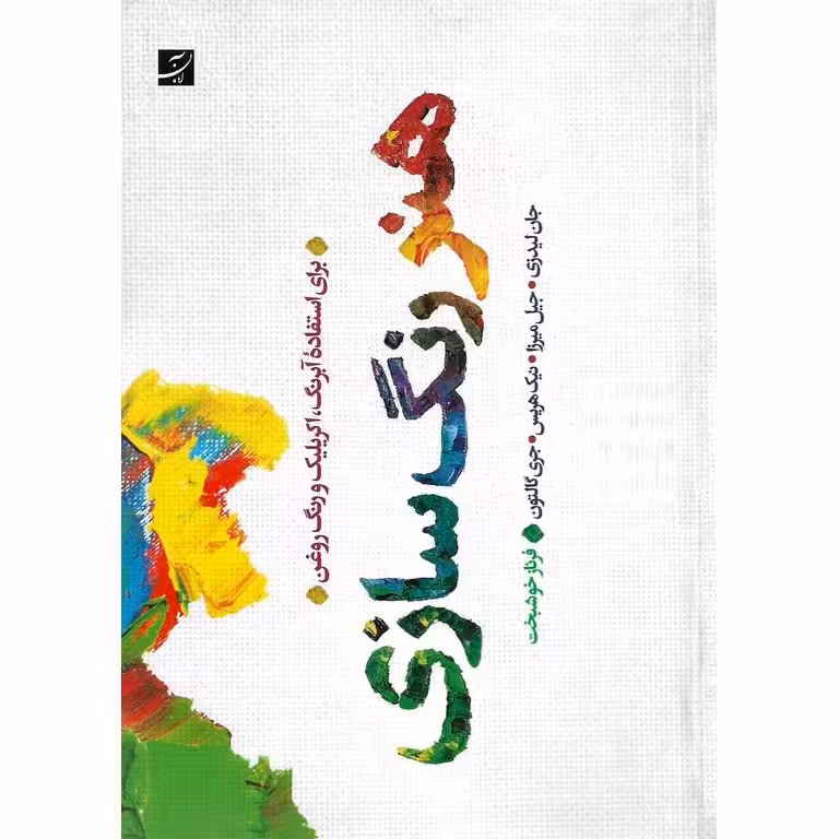 هنر رنگ سازی