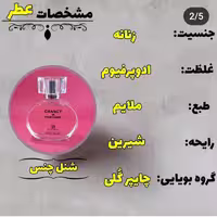 ادکلن اورجینال اماراتی شرکتی زنانه چنل چنس 