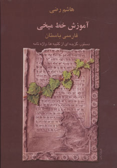 کتاب آموزش خط میخی