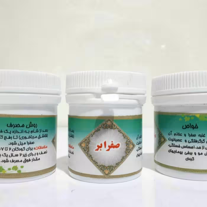 صفرابر طب جامع