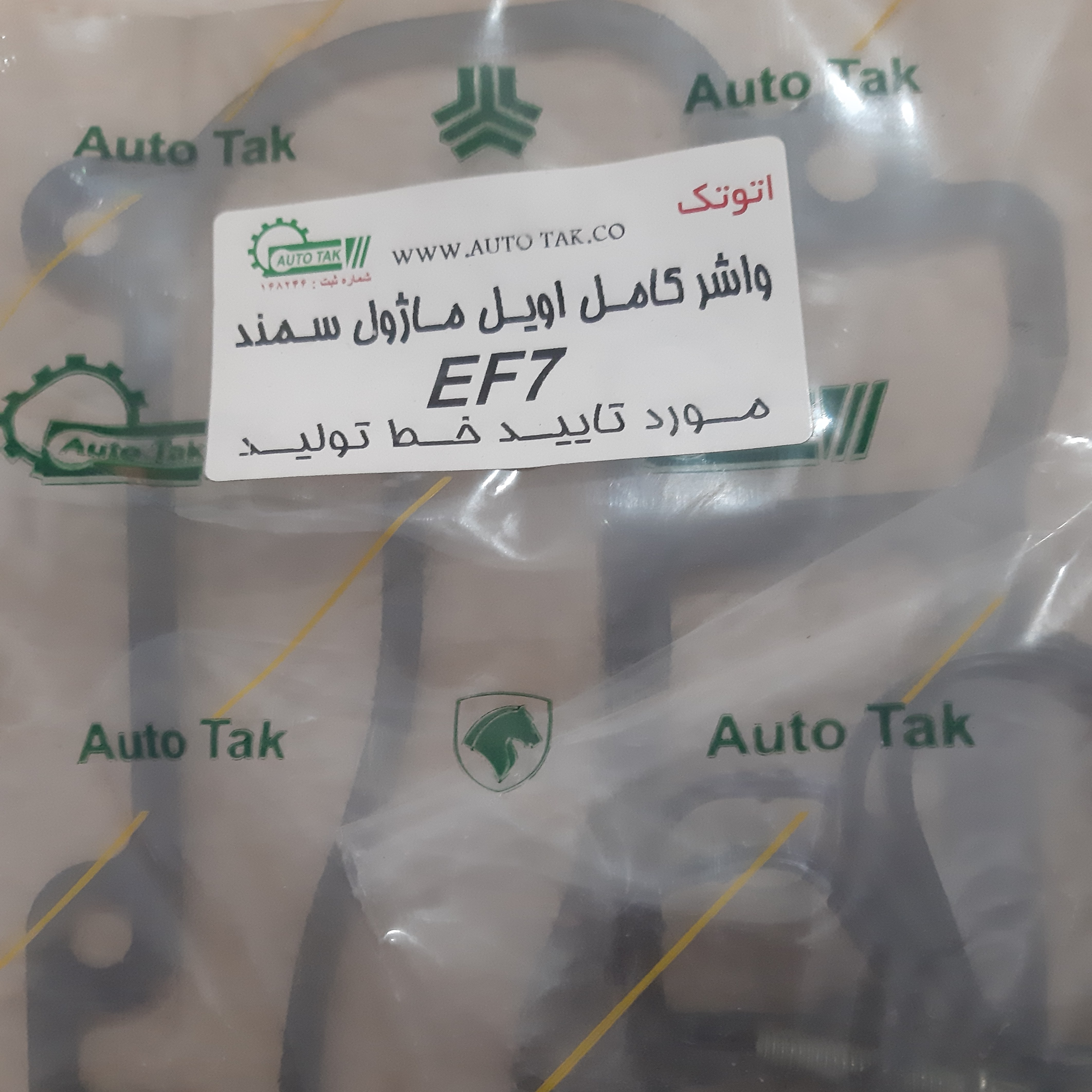 واشر کامل اوئل ماژول