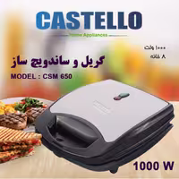 ساندویچ ساز 8 خانه کاستلو CASTELLO مدل 650 با ارسال رایگان