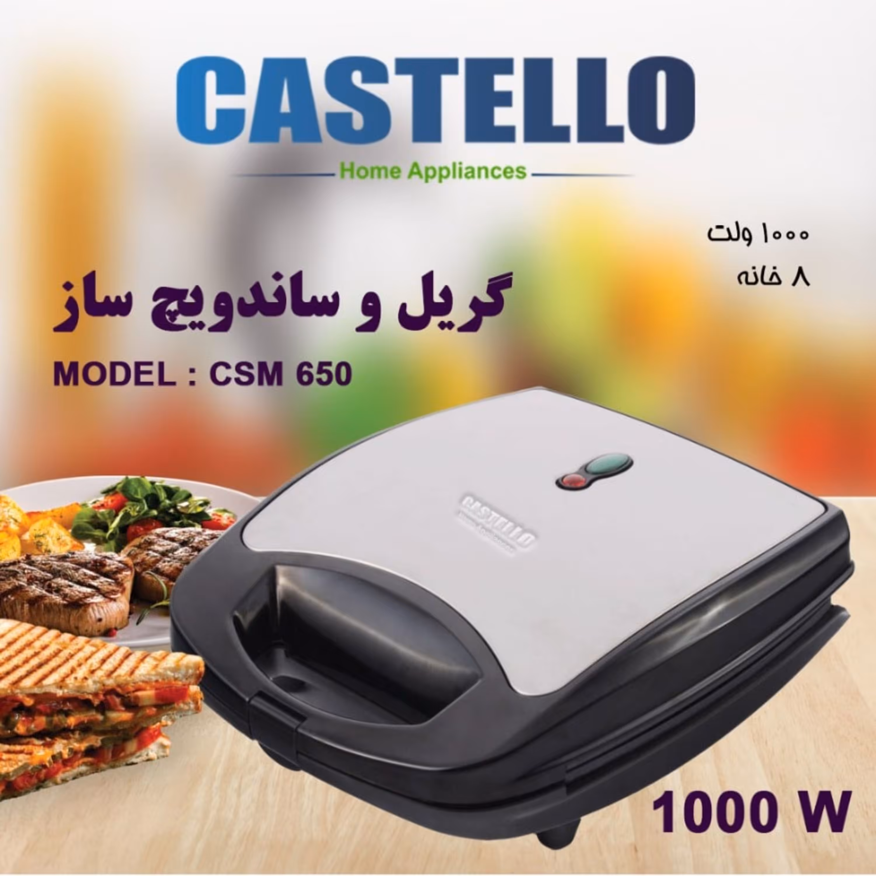 ساندویچ ساز 8 خانه کاستلو CASTELLO مدل 650 با ارسال رایگان