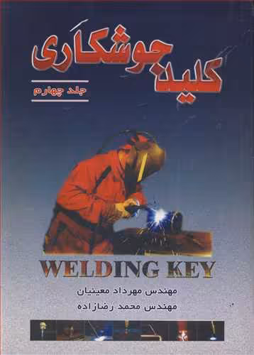 کتاب کلید جوشکاری جلد4