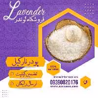 پودر نارگیل چرب درجه یک (1 کیلویی ) فروشگاه لوندر