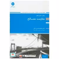 کتاب ارشد مقاومت مصالح اثر محمدحسن نائی