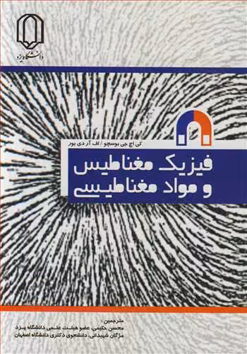 کتاب فیزیک مغناطیس و مواد مغناطیسی نشر دانشگاه یزد