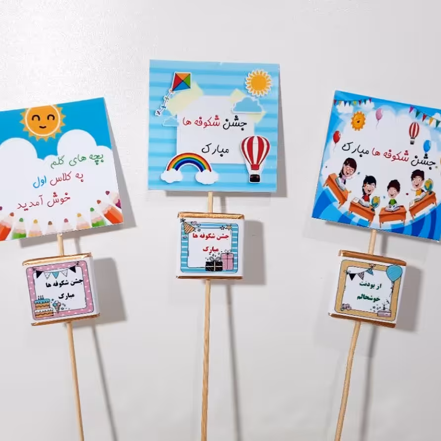 گیفت کارت شکلات 10 عددی خوش آمدگویی اول سال همه ی پایه ها