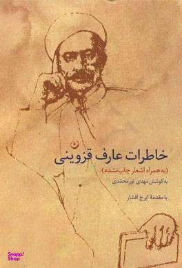 خاطرات عارف قزوینی