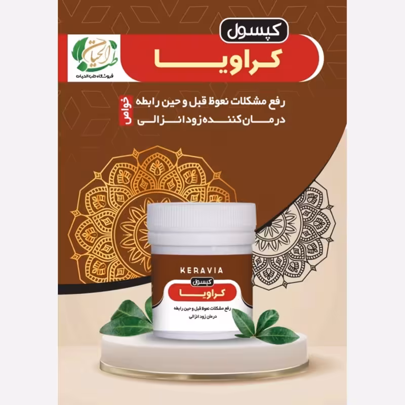 کراویا 30 عددی رفع مشکلات آقایان ، تاخیر گیاهی | amazonchi