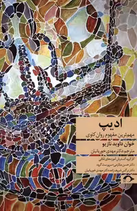 کتاب ادیپ مهم ترین مفهوم روان کاوی نشانه