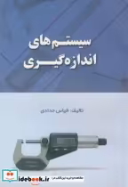 قیمت و خرید کتاب سیستم های اندازه گیری | ایده بوک
