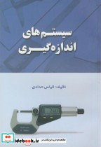 قیمت و خرید کتاب سیستم های اندازه گیری | ایده بوک