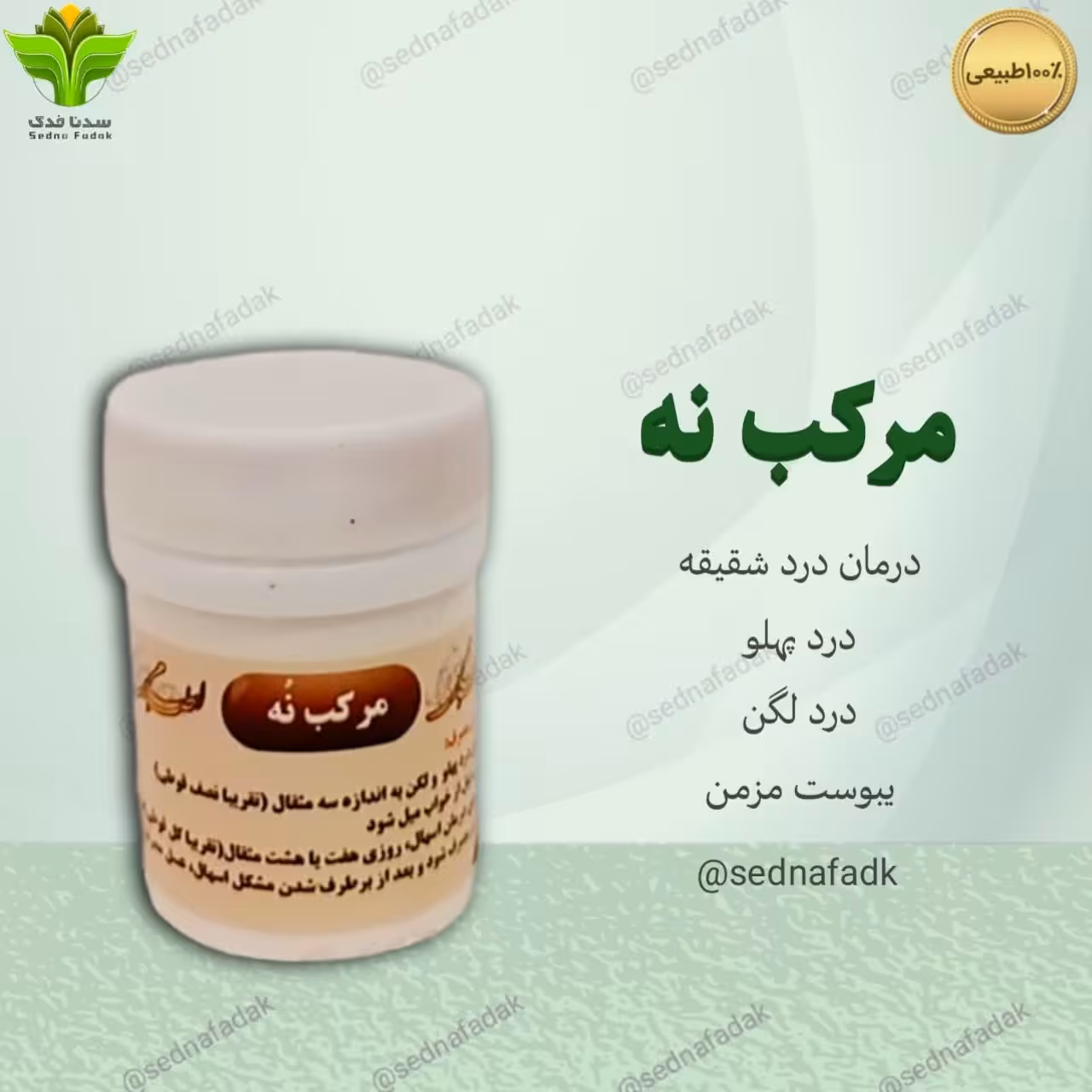 ترکیب گیاهی مرکب نه 