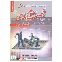 کتاب نمونه آزمونهای تضمینی استخدامی رشته علوم اقتصادی اثر مریم ساریخانی