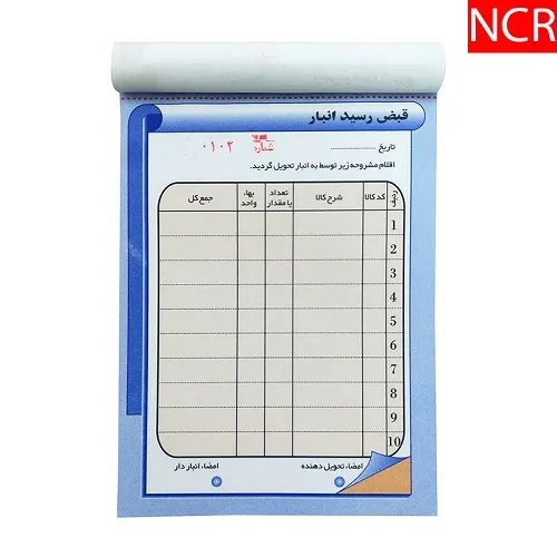 قبض رسید انبار کاربن دار (NCR) کد 042