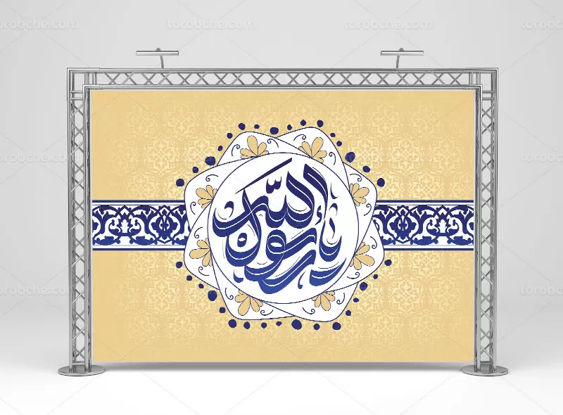 لایه باز بنر مبعث | گرافیک با طعم تربچه