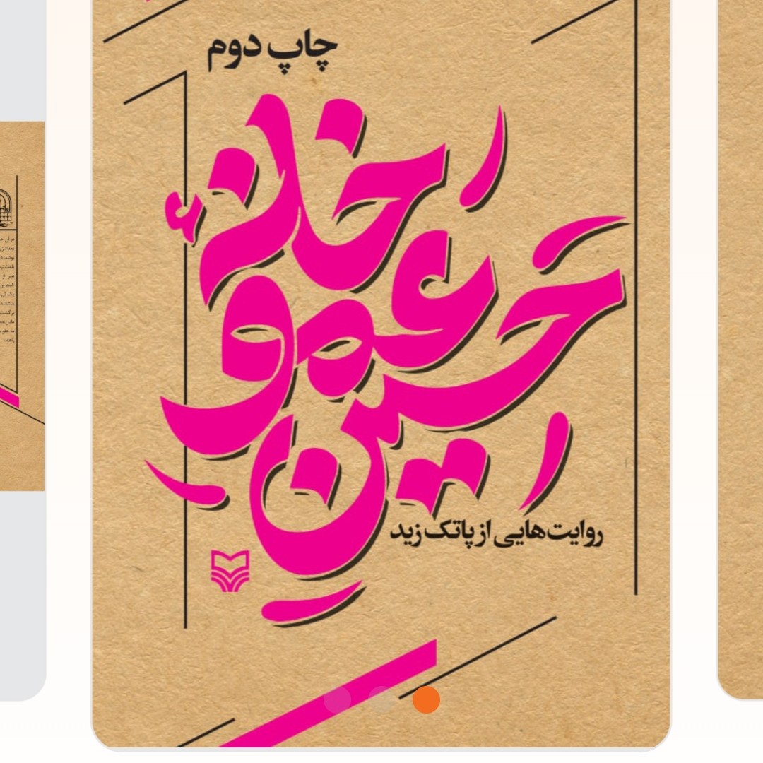 خانه عمو حسین