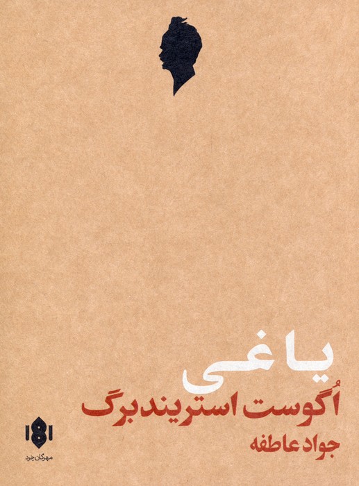 یاغی (نمایش نامه) - ناشربوک | خرید آنلاین کتاب