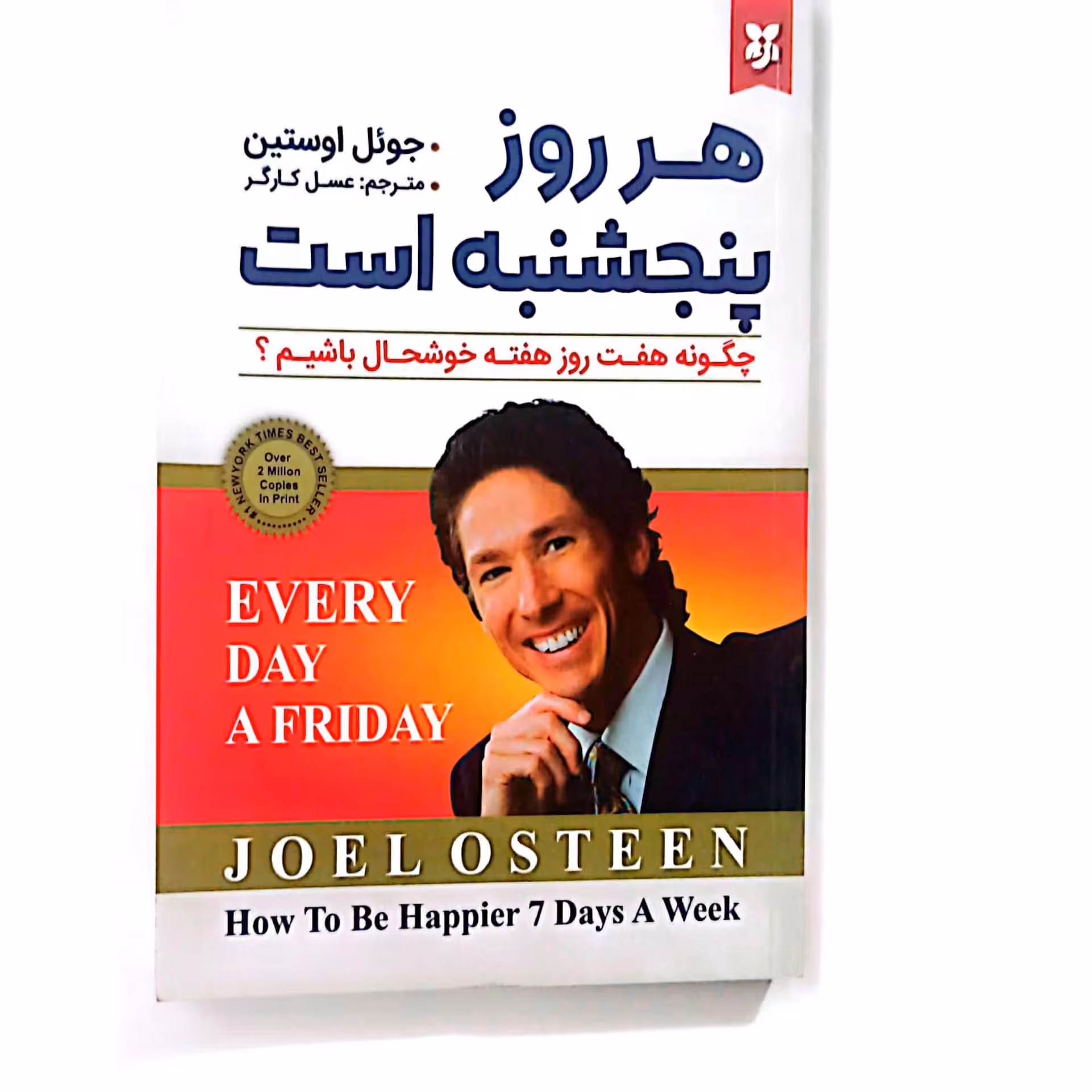 کتاب هر روز پنجشنبه است اثر جویل اوستین متن کامل