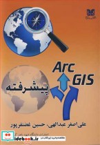 قیمت و خرید کتاب Arc Gis پیشرفته اثر دکتر علی اصغر عبدالهی و دکتر حسین غضنفرپور | ایده بوک