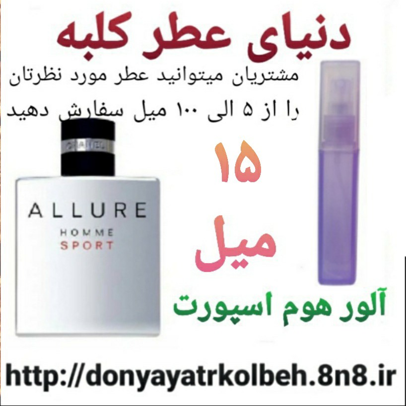 عطر آلور هوم اسپورت 15 میل