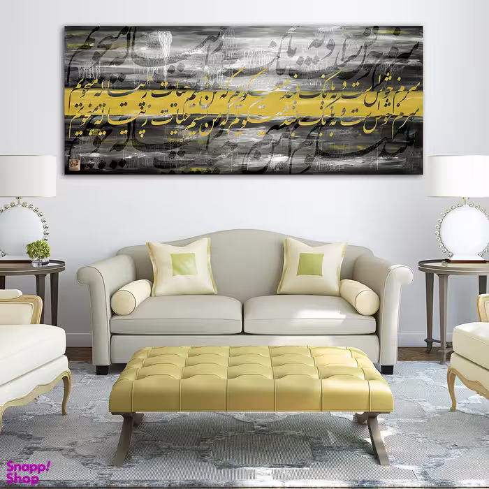 تابلو نقاشی بوم خط چارگوش طرح به بانگ بلند می‌گویم کد 7313