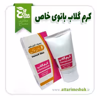 کرم گلاب بانوی خاص