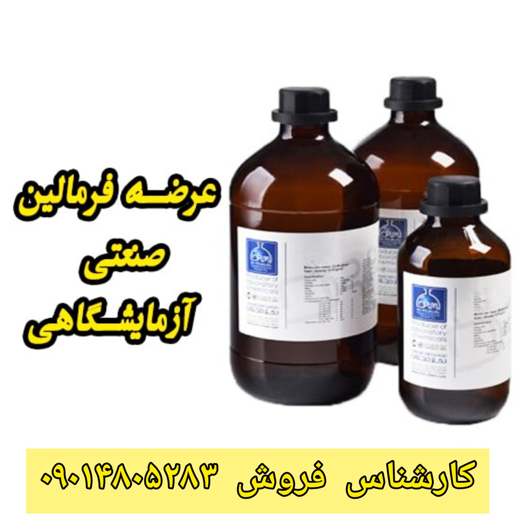 فرمالین صنعتی گالن 20 لیتری پلمپ 37درصد