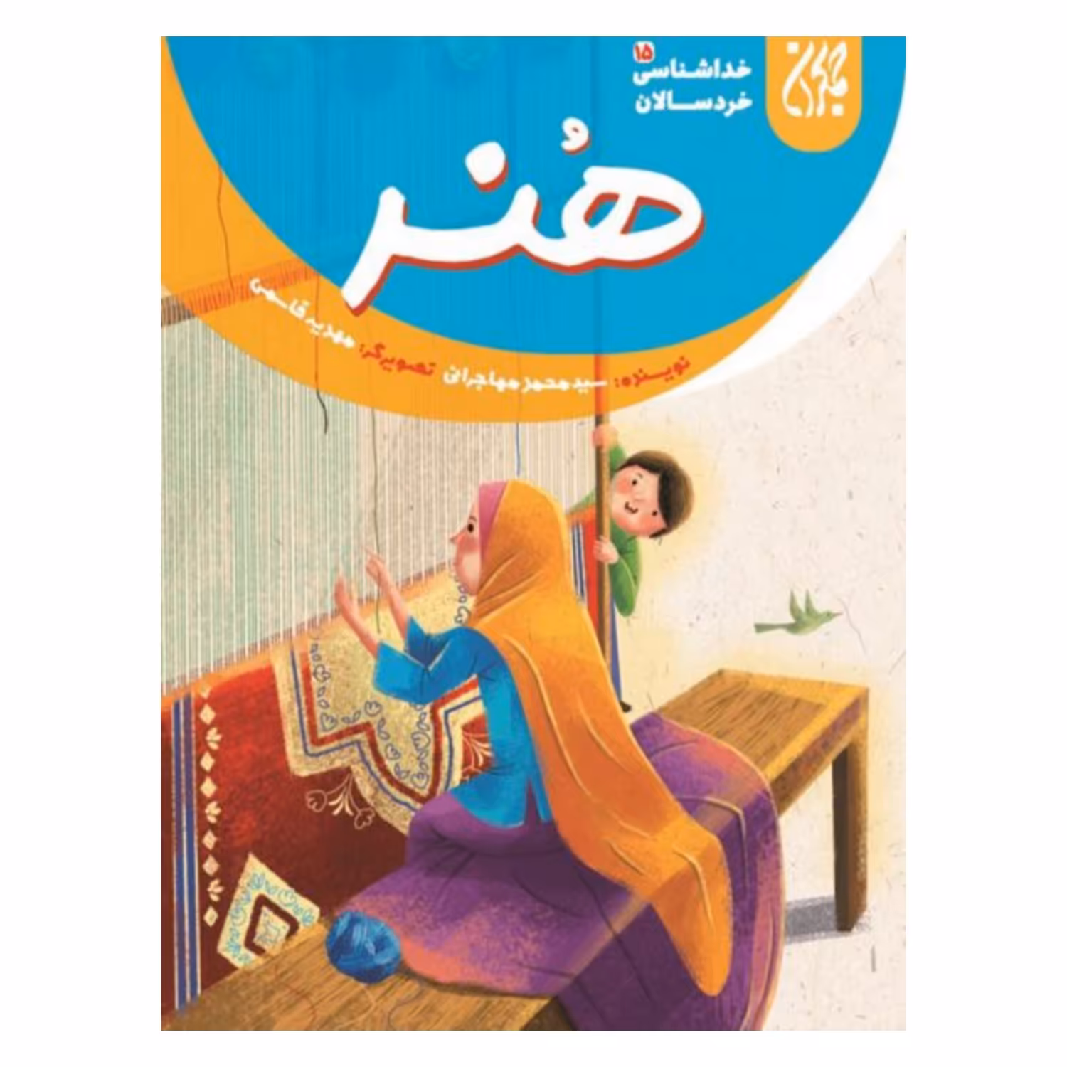 کتاب خداشناسی خردسالان هنر 