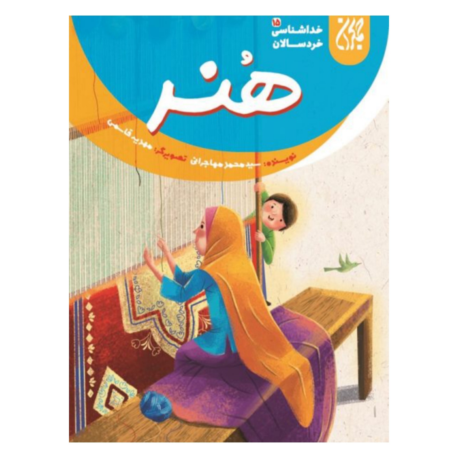 کتاب خداشناسی خردسالان هنر