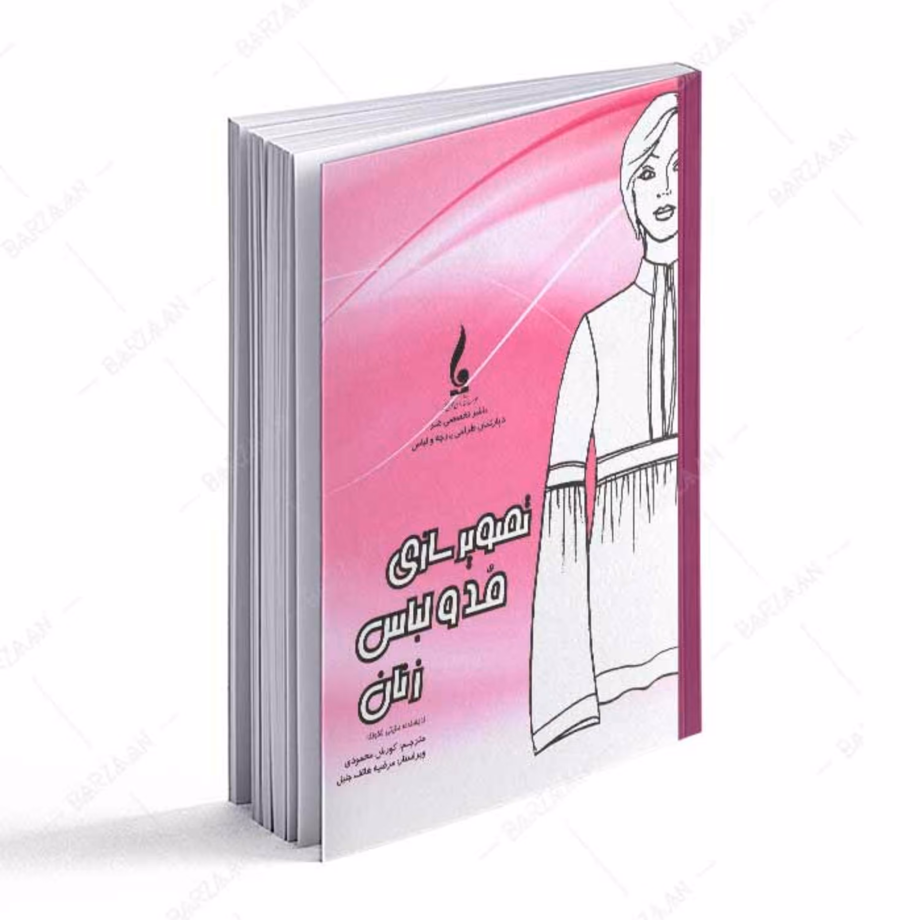 کتاب تصویرسازی مد و لباس زنان 