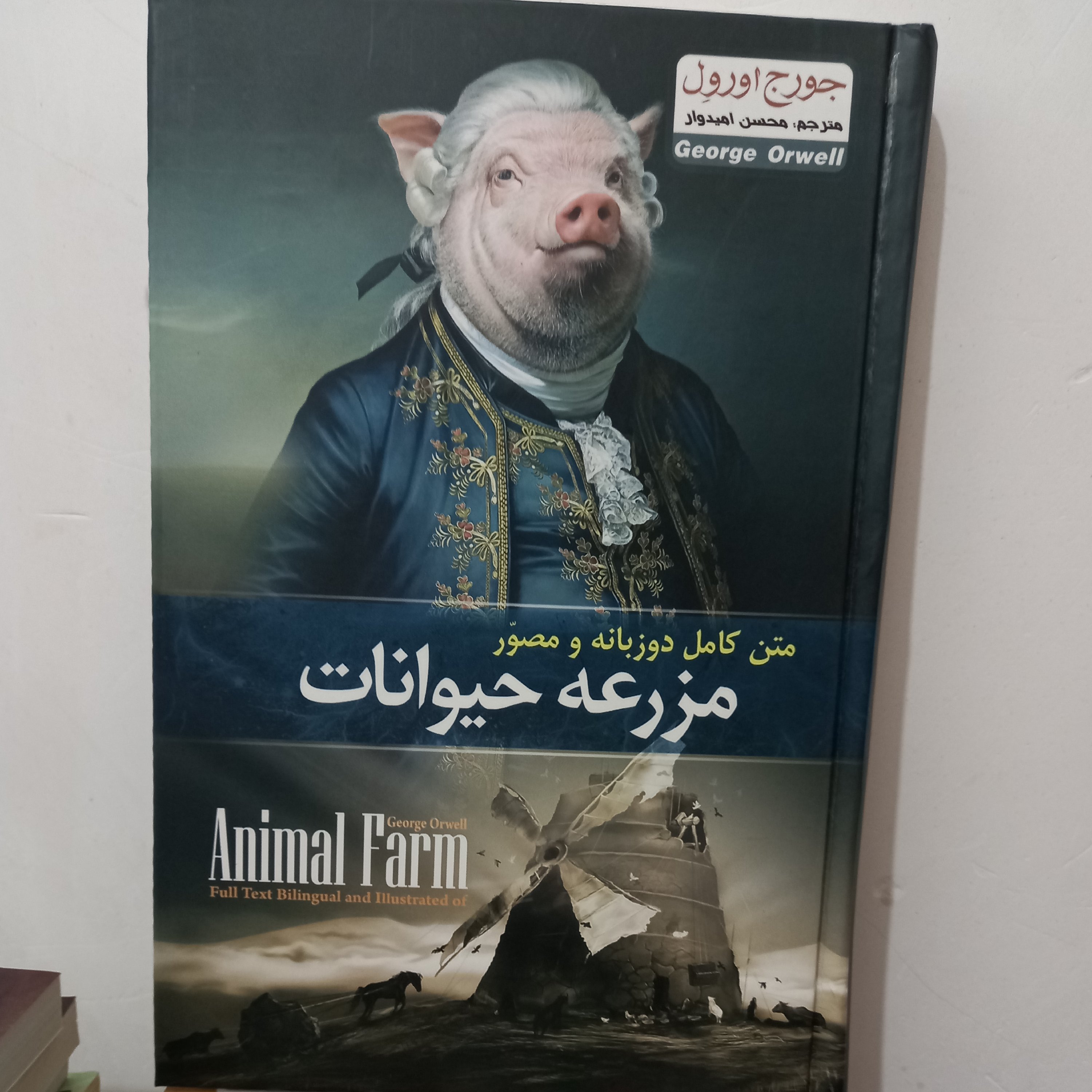 مزرعه حیوانات متن کامل دو زبانه